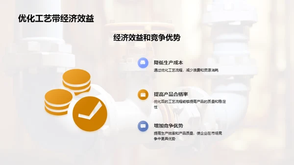 水暖零件制程优化之道