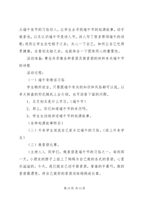 端午计划表总结合集多篇.docx