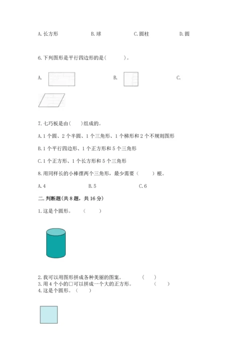 苏教版一年级下册数学第二单元 认识图形（二） 测试卷【模拟题】.docx