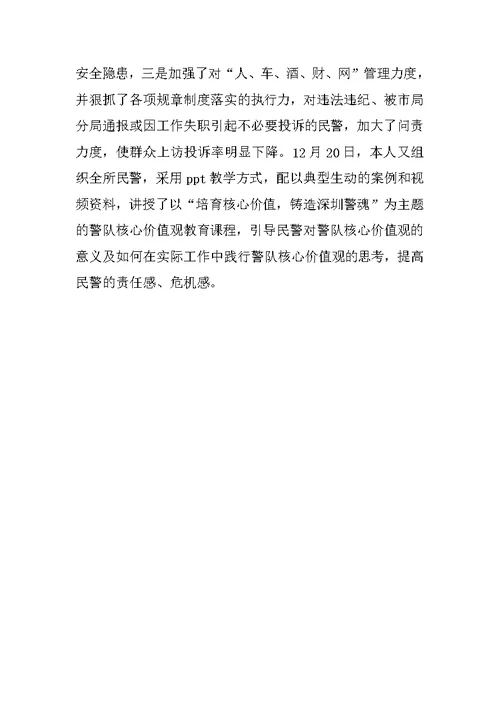 XX年派出所教导员履职述职报告