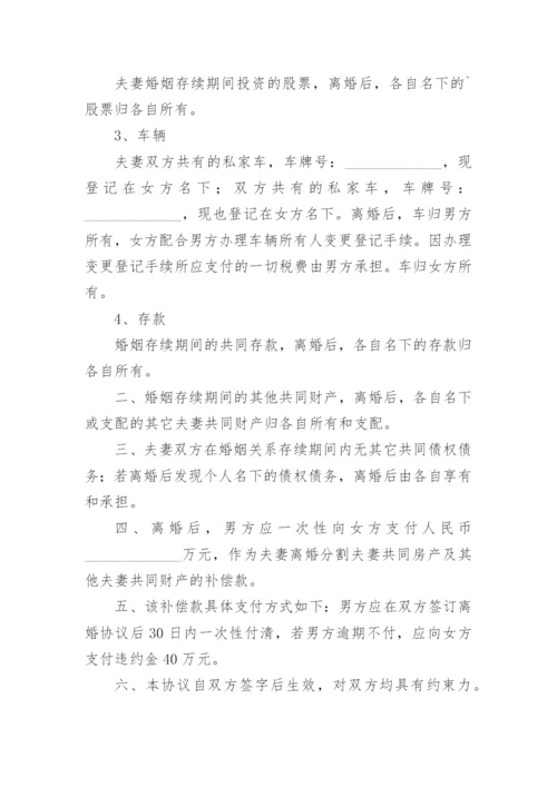 无财产无债务无子女离婚协议书_5.docx