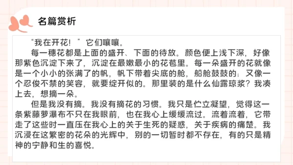 统编版语文三年级下册统编版习作：我的植物朋友 （课件）