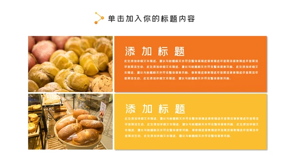 餐厅美食糕点蛋糕面包餐饮宣传PPT模板