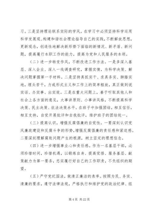 反腐倡廉自我剖析材料报告.docx