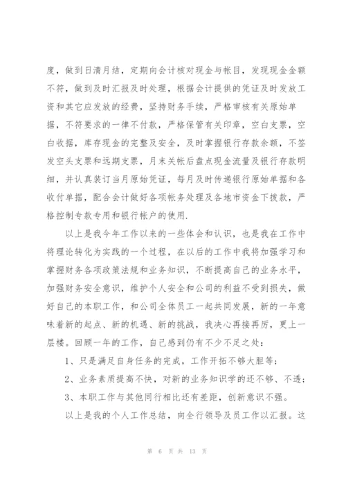 银行个人工作总结的述职报告.docx