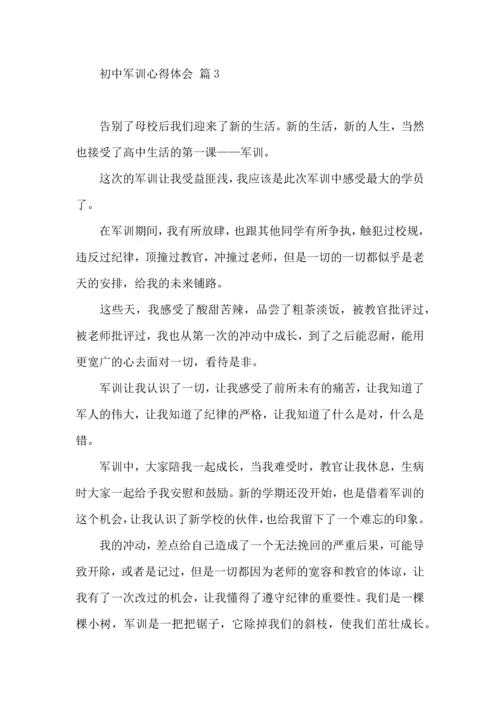 初中军训心得体会模板合集五篇.docx