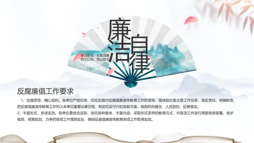 纪检监察党风廉政工作计划动态PPT