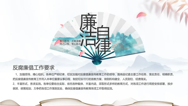纪检监察党风廉政工作计划动态PPT