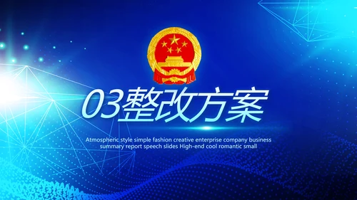 蓝色科技与法律法规宣传PPT动态模板