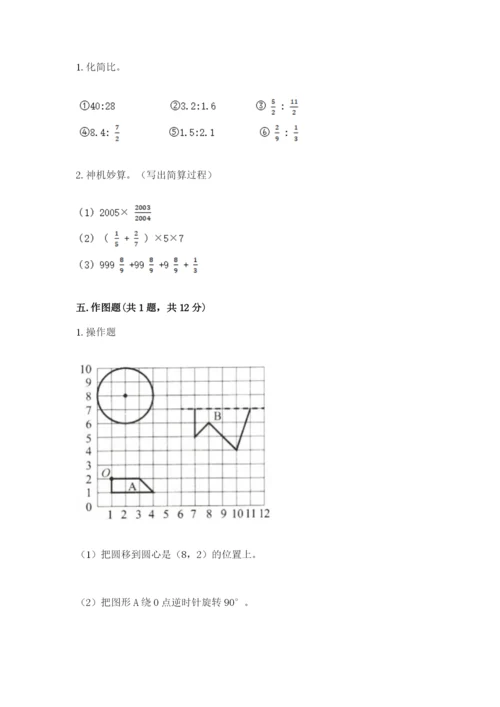 六年级数学上册期末考试卷（各地真题）.docx