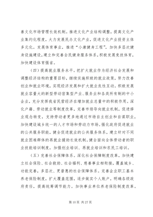 认真贯彻党的十六届六中全会精神.docx