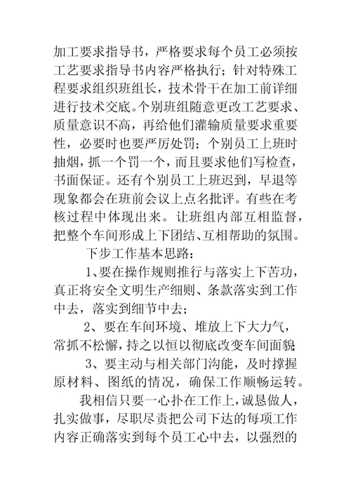 车间主任述职报告 -精编范文