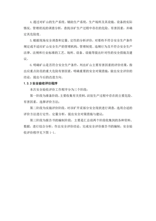 正蓝旗207国道183公里乌兰沟采石场安全验收评价报告.docx