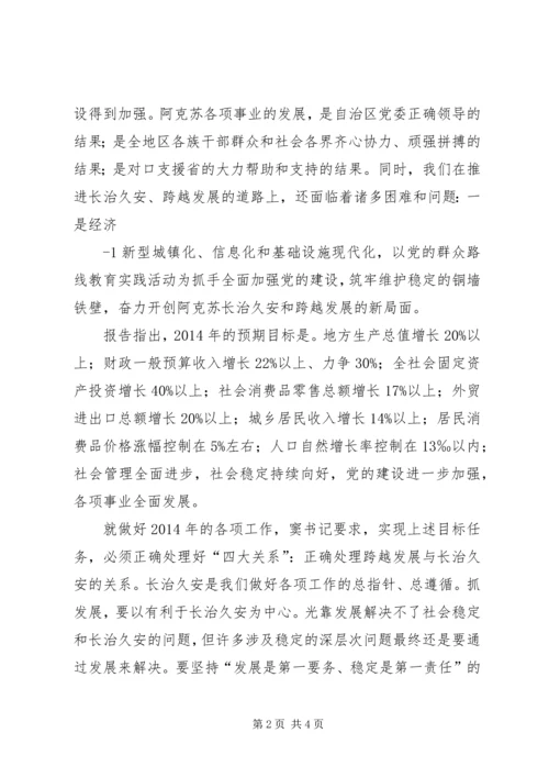 学习地委扩大会议精神心得体会 (2).docx