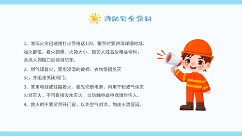 蓝色卡通暑假安全中高年级学生课件PPT暑假安全暑假