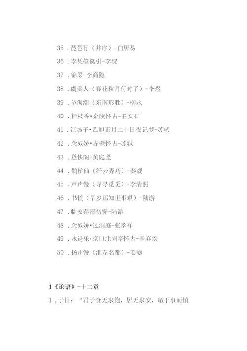 新高考2022年北京高考名篇名句默写50篇