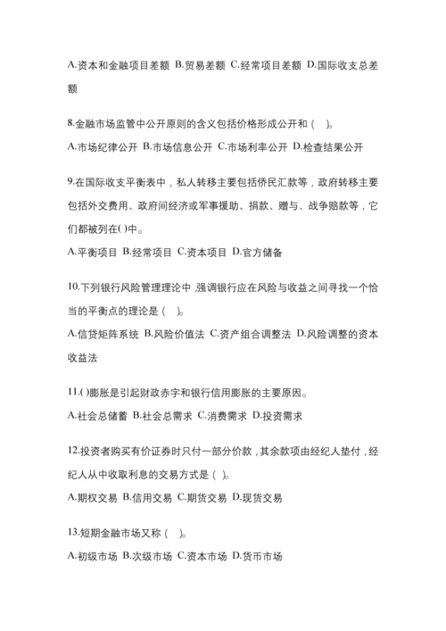 2023年辽宁省电大金融学(原货币银行学)模拟测试题及答案.docx