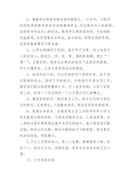 八年级第二学期班主任工作计划.docx