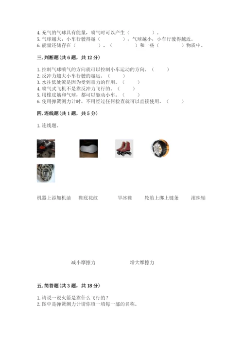 教科版科学四年级上册第三单元《运动和力》测试卷精品及答案.docx