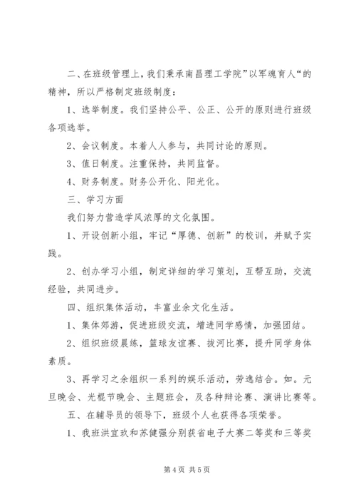 优秀班集体申请书3篇.docx