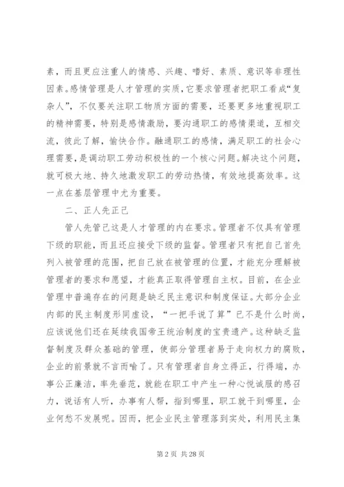 建立现代企业制度[精选合集].docx