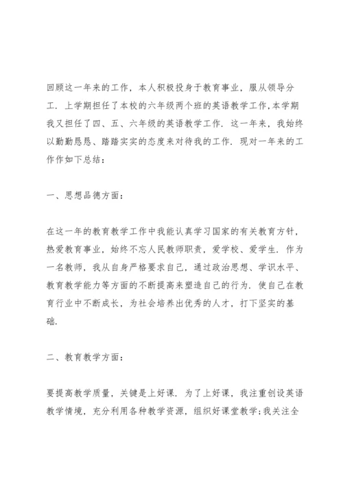 英语教师年度总结10篇.docx
