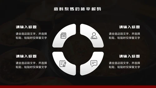 黑红简约风麻辣火锅家乡美食推荐PPT模板