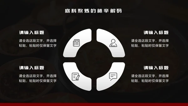 黑红简约风麻辣火锅家乡美食推荐PPT模板