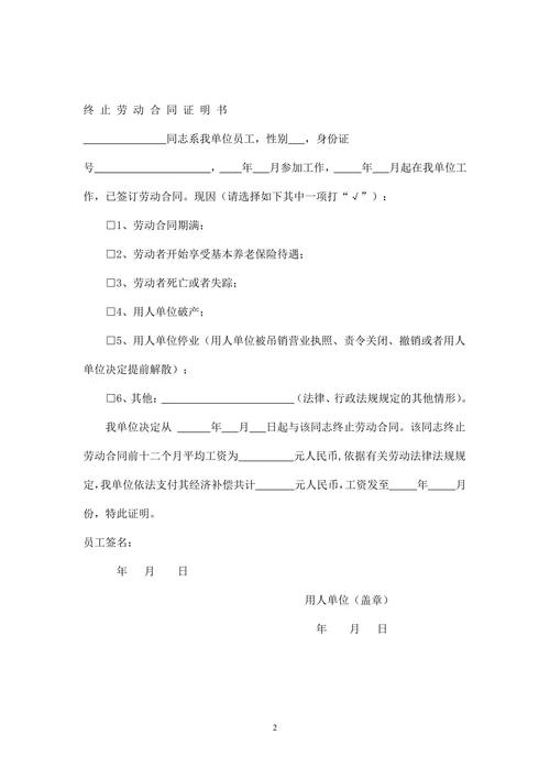 终止劳动合同证明书