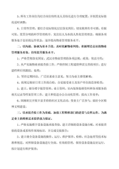 物业管理服务方案