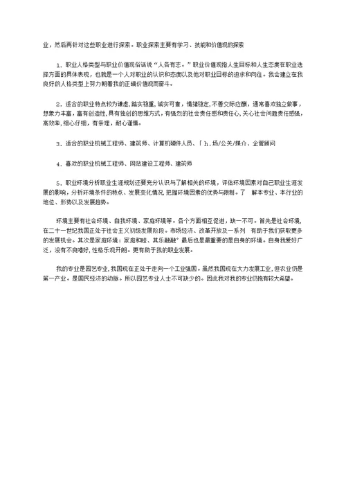 我的大学职业生涯规划书我的大学生活职业生涯规划范文