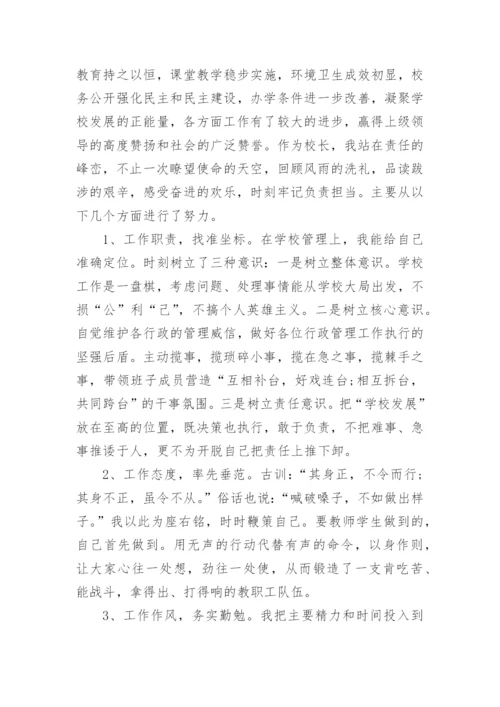 高中教学校长述职报告.docx