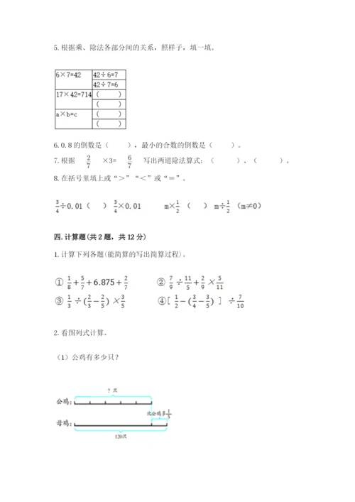 冀教版五年级下册数学第六单元 分数除法 测试卷完整.docx