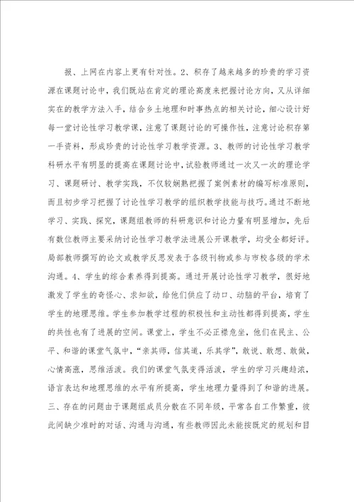 新课程下高中地理研究性学习教研课题小结