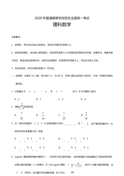 2020年全国卷Ⅲ理数高考试题(含答案)2.docx