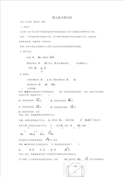 MBA数学立体几何