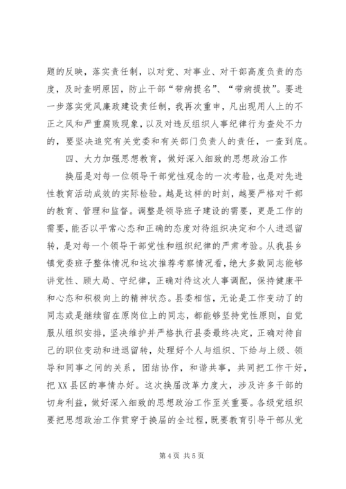 县乡党委换届工作汇报会上的表态讲话.docx