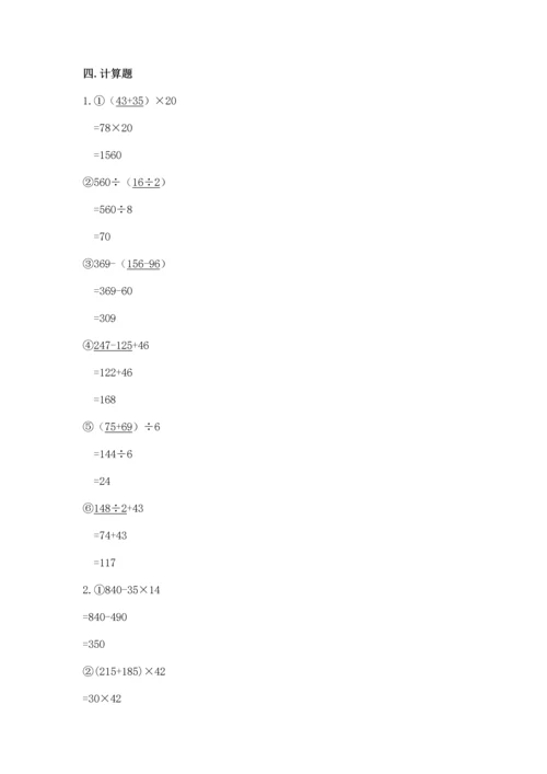 小学四年级下册数学期中测试卷及答案【精选题】.docx