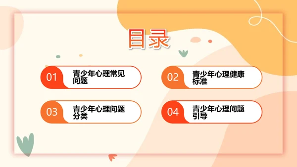 青少年春春期心理健康与教学PPT课件