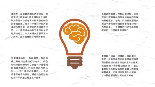 创新大脑-策略思维读后感通用PPT模板