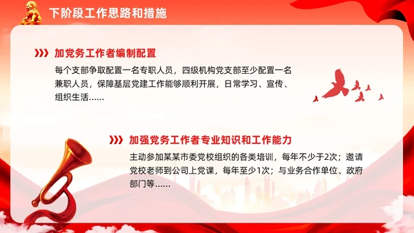 红色党建民主生活会廉洁教育党课ppt课件