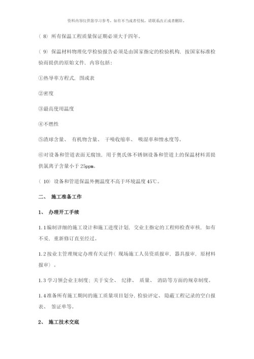 管道防腐保温施工方案样本.docx