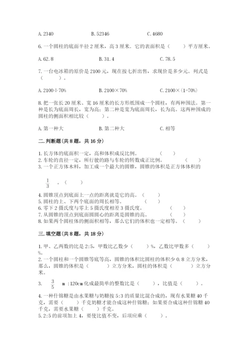 人教版六年级下册数学期末测试卷【真题汇编】.docx