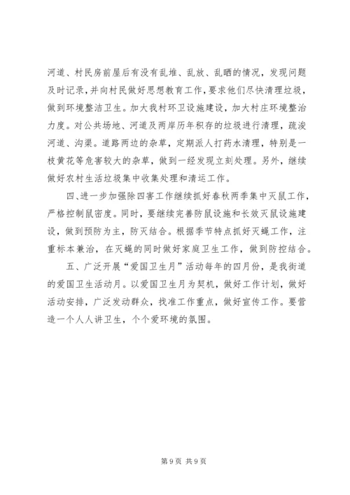 社区卫生的工作计划4篇.docx