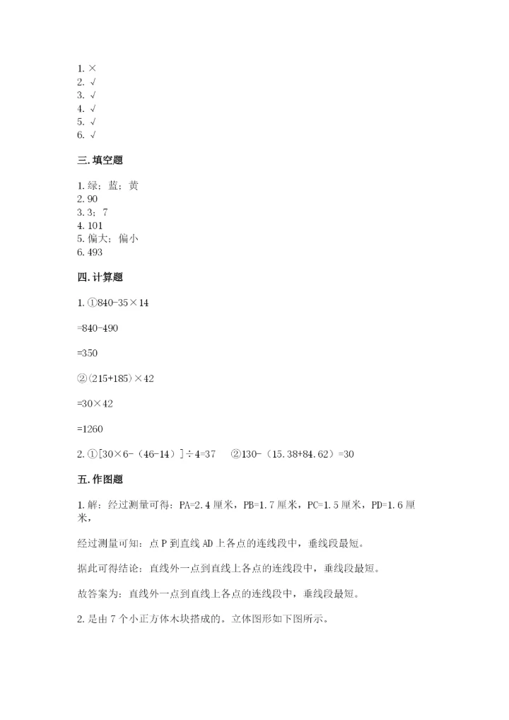 苏教版四年级上册数学期末卷（典优）.docx