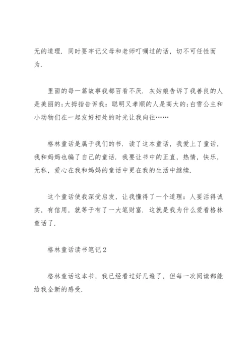 格林童话读书笔记小学生优秀范文300字.docx