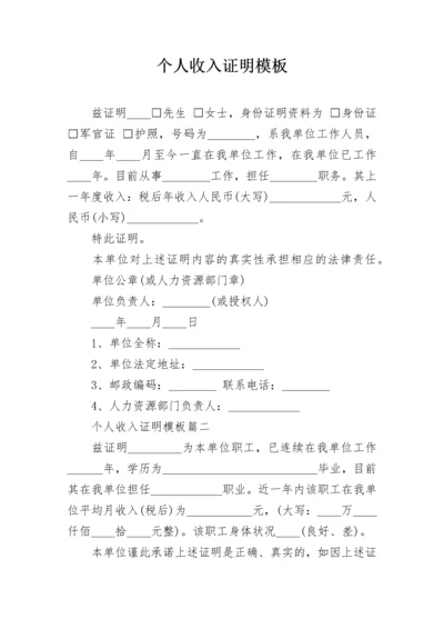 个人收入证明模板.docx