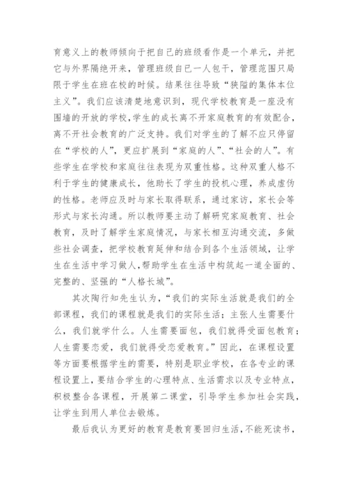 陶行知教育理论学习体会.docx