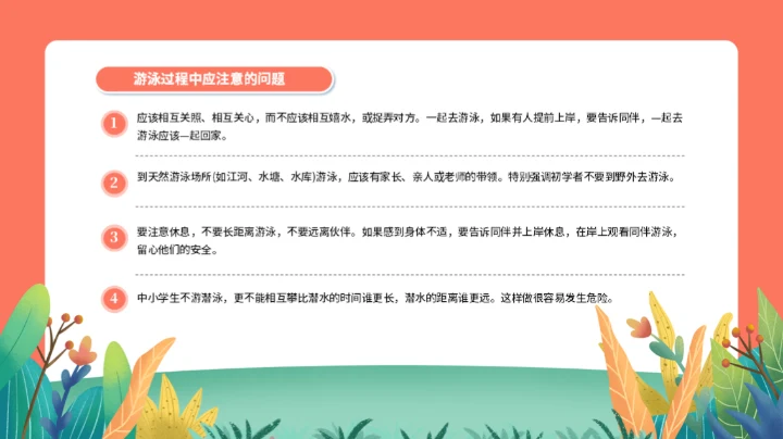 节日假期中小学生暑假安全教育通用PPT模板