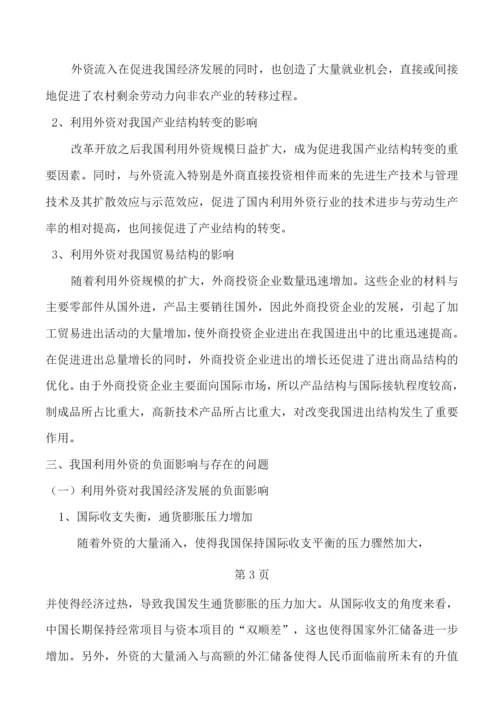 论中国利用外资的利弊存在的问题及解决措施.docx